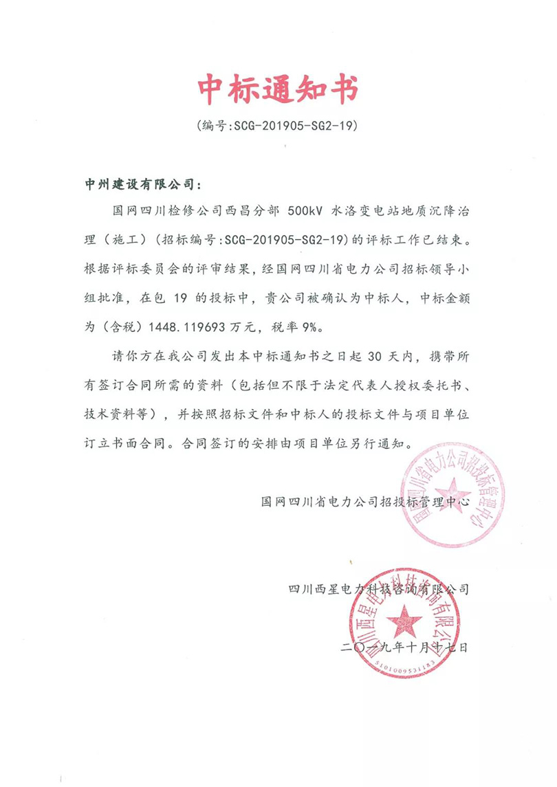中州建設有限公司五天中倆標，金額逾億元