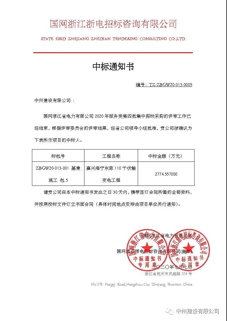 中州建設(shè)有限公司2020年七月連中五個千萬元以上標，金額達一億余元