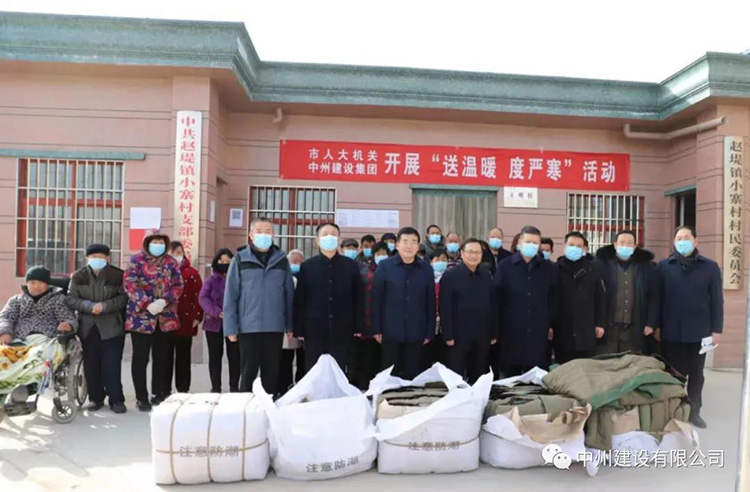 長垣市人大機關(guān)與中州建設(shè)有限公司聯(lián)合開展“送溫暖、度嚴寒”活動