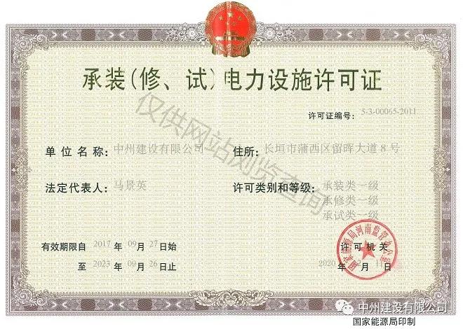 中州建設(shè)，長(zhǎng)垣市唯一取得承裝（修、試）一級(jí)資質(zhì)的企業(yè)！