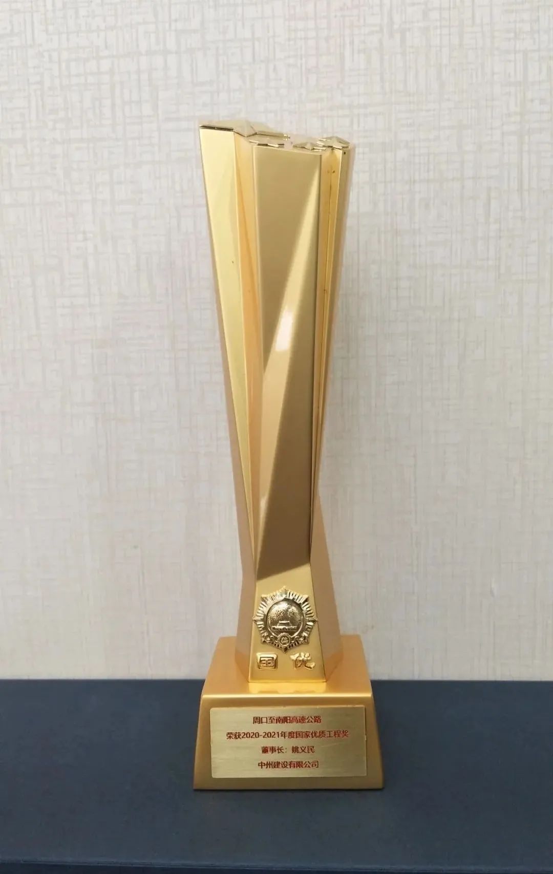 中州建設(shè)有限公司喜提國家優(yōu)質(zhì)工程獎(jiǎng)杯！