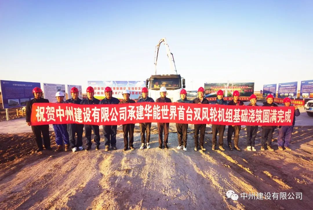 世界首臺！雙風(fēng)輪機(jī)組基礎(chǔ)澆筑圓滿完成