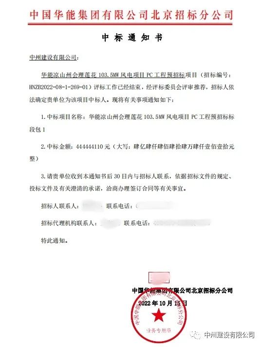 持續(xù)發(fā)力！中州建設(shè)有限公司十月份中標(biāo)集錦